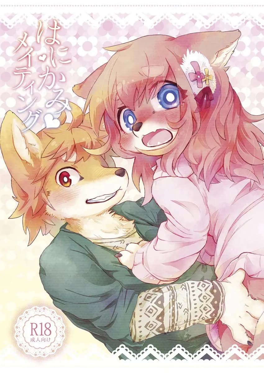 Cover of Hanikami Mating
